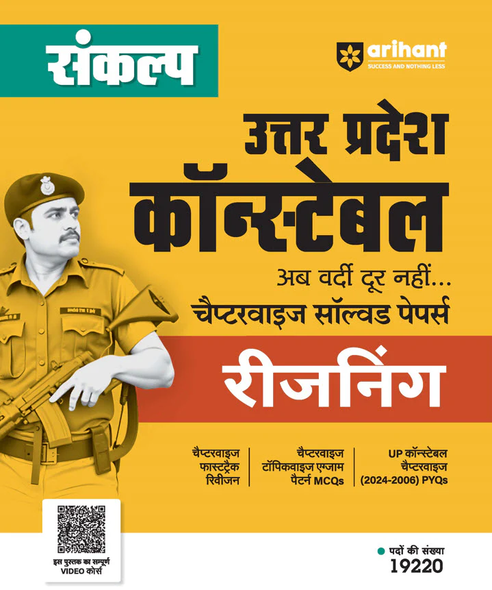 Combo of UP Constable Exam 2025 | General Hindi, Maths, Reasoning & General Knowledge with Study Guide,solved paper | With Free Up Constable Practice Sets | Hindi Medium - Image 3