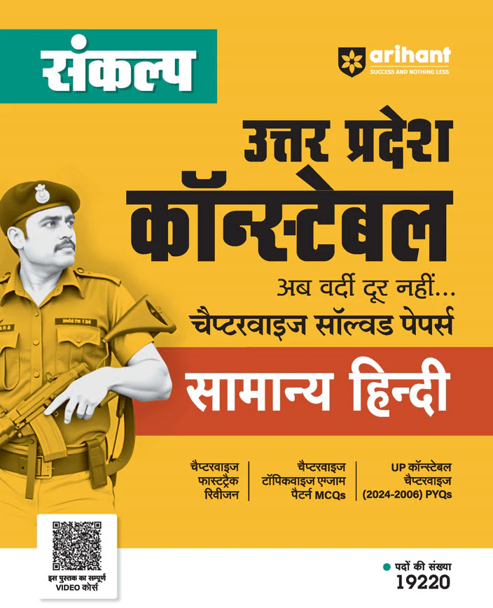 Combo of UP Constable Exam 2025 | General Hindi, Maths, Reasoning & General Knowledge with Study Guide,solved paper | With Free Up Constable Practice Sets | Hindi Medium - Image 5