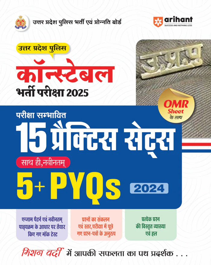 Combo of UP Constable Exam 2025 | General Hindi, Maths, Reasoning & General Knowledge with Study Guide,solved paper | With Free Up Constable Practice Sets | Hindi Medium - Image 6