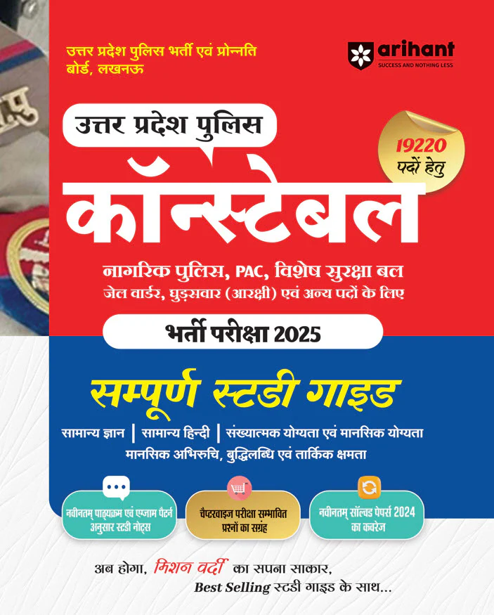 Combo of UP Constable Exam 2025 | General Hindi, Maths, Reasoning & General Knowledge with Study Guide,solved paper | With Free Up Constable Practice Sets | Hindi Medium - Image 8