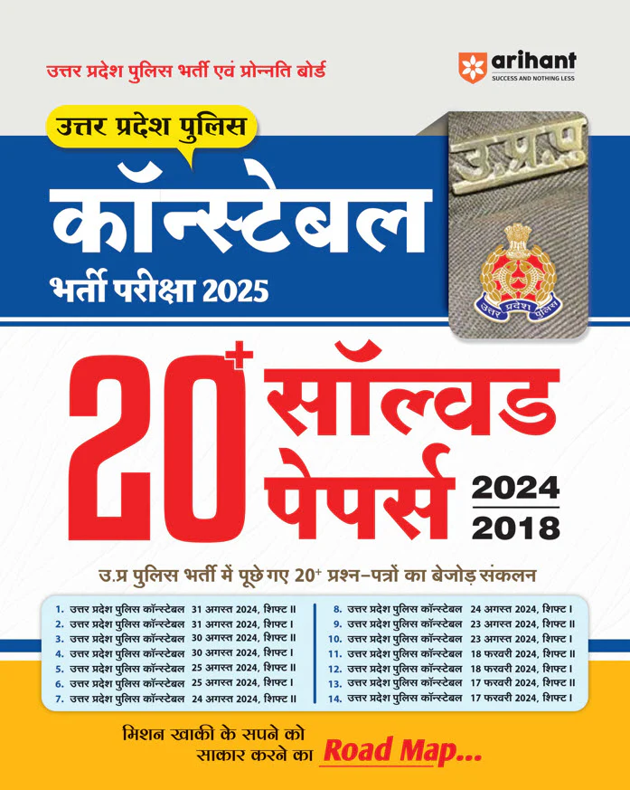 Combo of UP Constable Exam 2025 | General Hindi, Maths, Reasoning & General Knowledge with Study Guide,solved paper | With Free Up Constable Practice Sets | Hindi Medium - Image 7