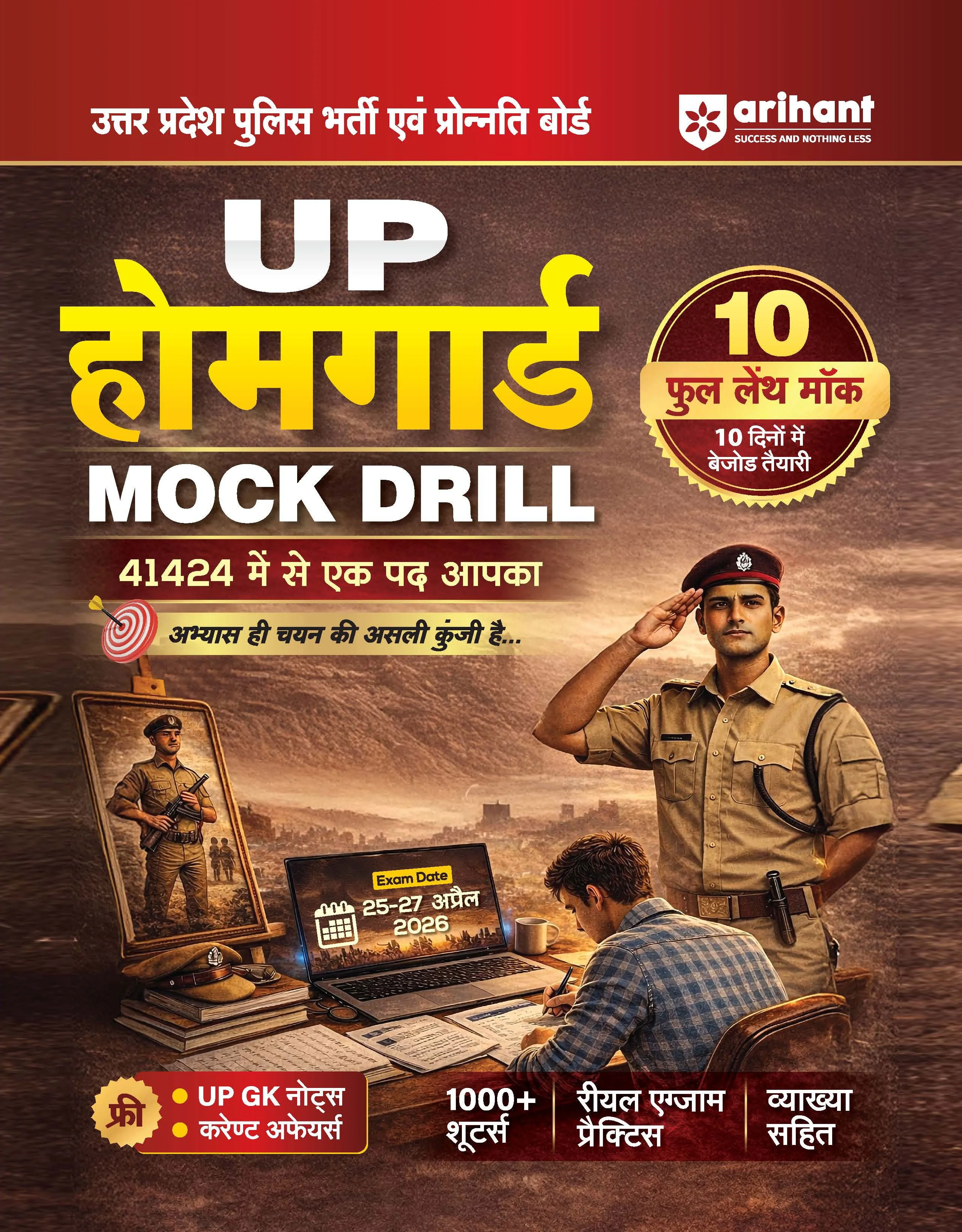 UP Home Guard 2026 Mock Drill | 10 Full-Length Mock Tests | 1000+ High-Quality Questions | Real Exam Practice with Detailed Solutions | Free UP GK Notes & Current Affairs | Based on Latest UP Police Bharti Pattern