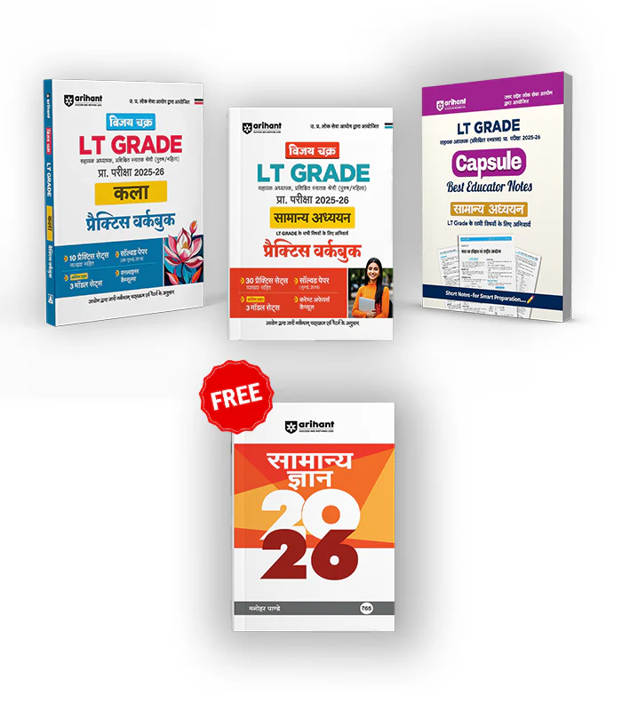 Combo of UP LT Grade Sahayak Adhyapak (TGT) Pre Exam 2025β26 | Paper-2 Arts (Kala) | Paper-I (General Studies) & General Studies (Capsule) | with Free General Knowledge 2026 | Hindi Medium