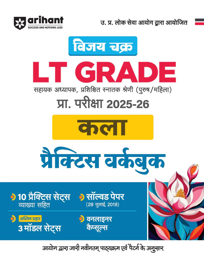 Combo of UP LT Grade Sahayak Adhyapak (TGT) Pre Exam 2025β26 | Paper-2 Arts (Kala) | Paper-I (General Studies) & General Studies (Capsule) | with Free General Knowledge 2026 | Hindi Medium - Image 2