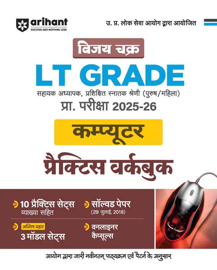 Combo of UP LT Grade Sahayak Adhyapak (TGT) Pre Exam 2025–26 | Paper-2 (Computer) | Paper-I (General Studies) & General Studies (Capsule) | with Free General Knowledge 2026 | Hindi Medium - Image 2