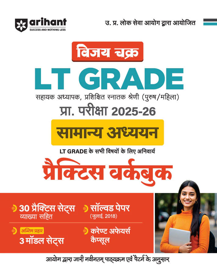 Combo of UP LT Grade Sahayak Adhyapak (TGT) Pre Exam 2025–26 | Paper-2 (Computer) | Paper-I (General Studies) & General Studies (Capsule) | with Free General Knowledge 2026 | Hindi Medium - Image 4