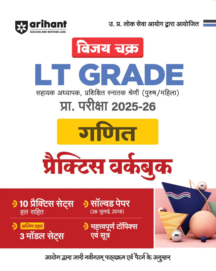Combo of UP LT Grade Sahayak Adhyapak (TGT) Pre Exam 2025–26 | Paper-2 (Ganit) | Paper-I (General Studies) & General Studies (Capsule) | with Free General Knowledge 2026 | Hindi Medium - Image 2