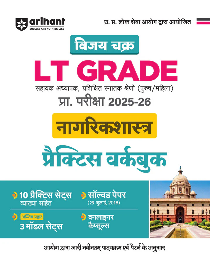 Combo of UP LT Grade Sahayak Adhyapak (TGT) Pre Exam 2025–26 | Paper-2 (Nagrikshastra) | Paper-I (General Studies) & General Studies (Capsule) | with Free General Knowledge 2026 | Hindi Medium - Image 2