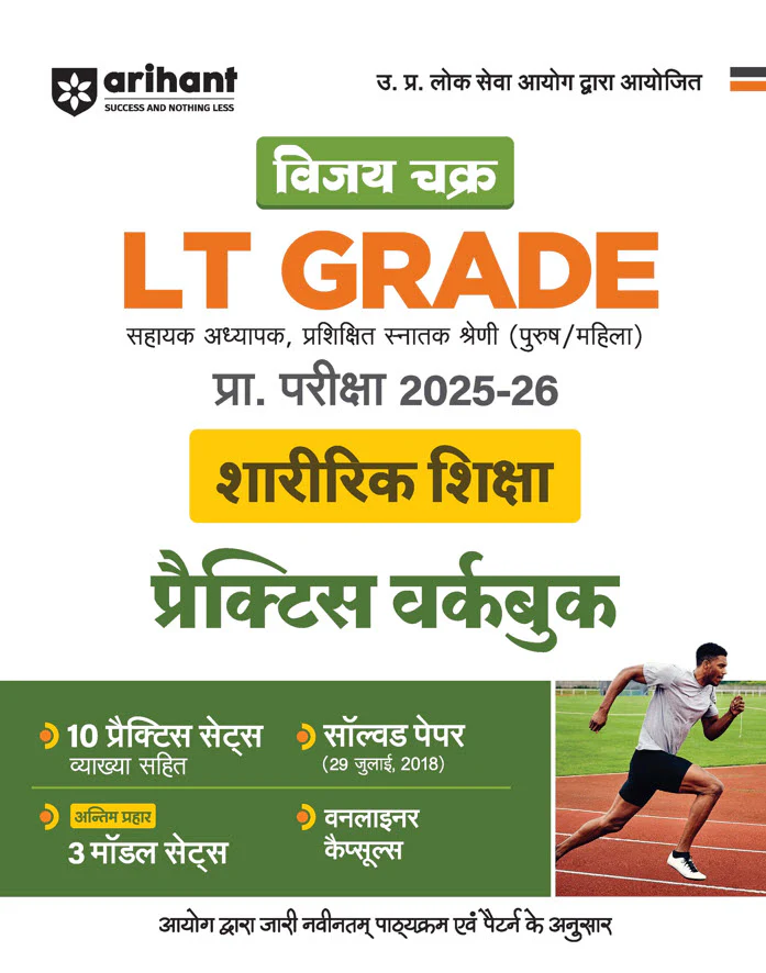 Combo of UP LT Grade Sahayak Adhyapak (TGT) Pre Exam 2025β26 | Paper-2 (Physical Education) | Paper-I (General Studies) & General Studies (Capsule) | with Free General Knowledge 2026 | Hindi Medium - Image 2