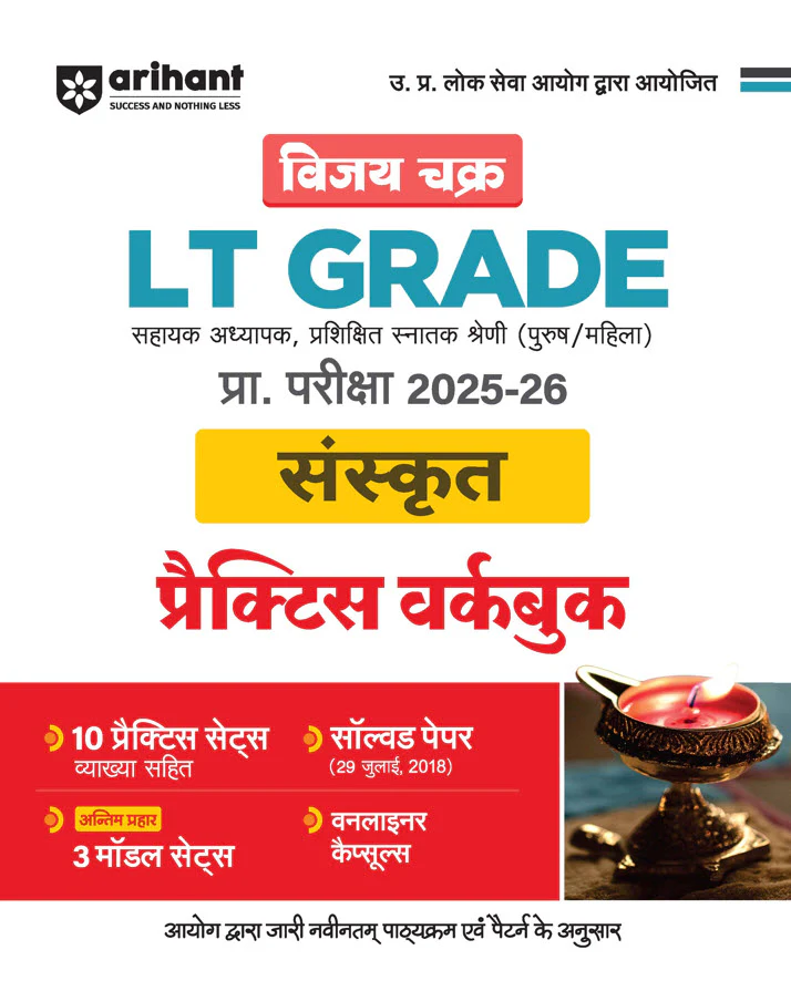 Combo of UP LT Grade Sahayak Adhyapak (TGT) Pre Exam 2025–26 | Paper-2 (Sanskrit) | Paper-I (General Studies) & General Studies (Capsule) | with Free General Knowledge 2026 | Hindi Medium - Image 2