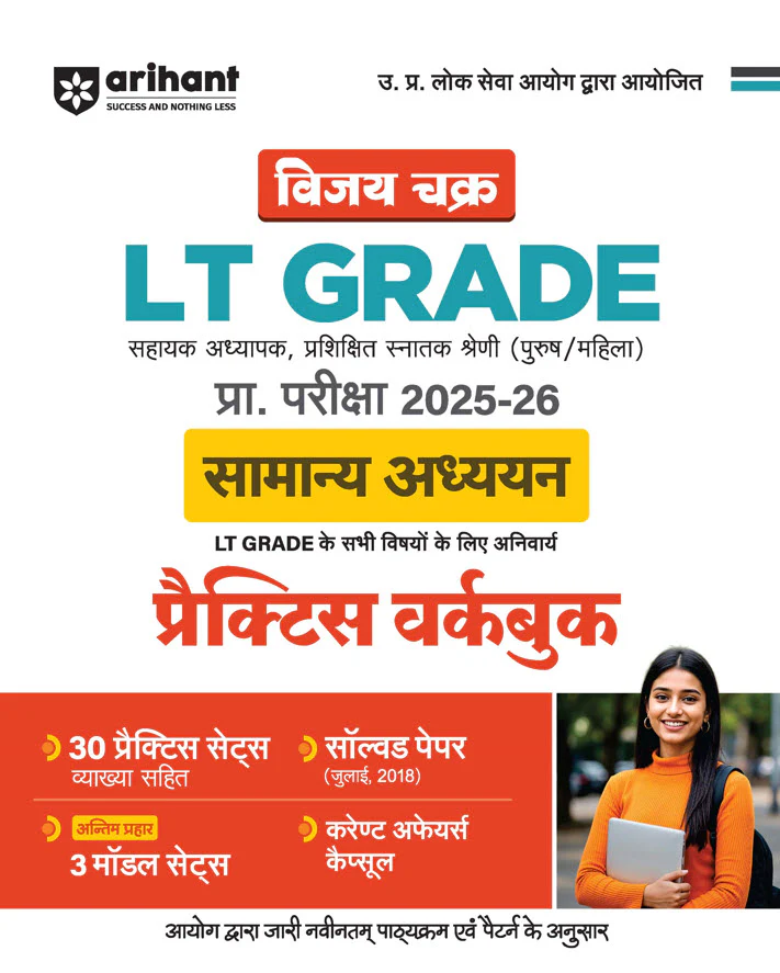 Combo of LT Grade Sahayak Adhyapak (TGT) Pre Exam 2025-26 | General Studies (Capsule) & Paper-1 General Studies (Practice Workbook | Hindi Medium - Image 3