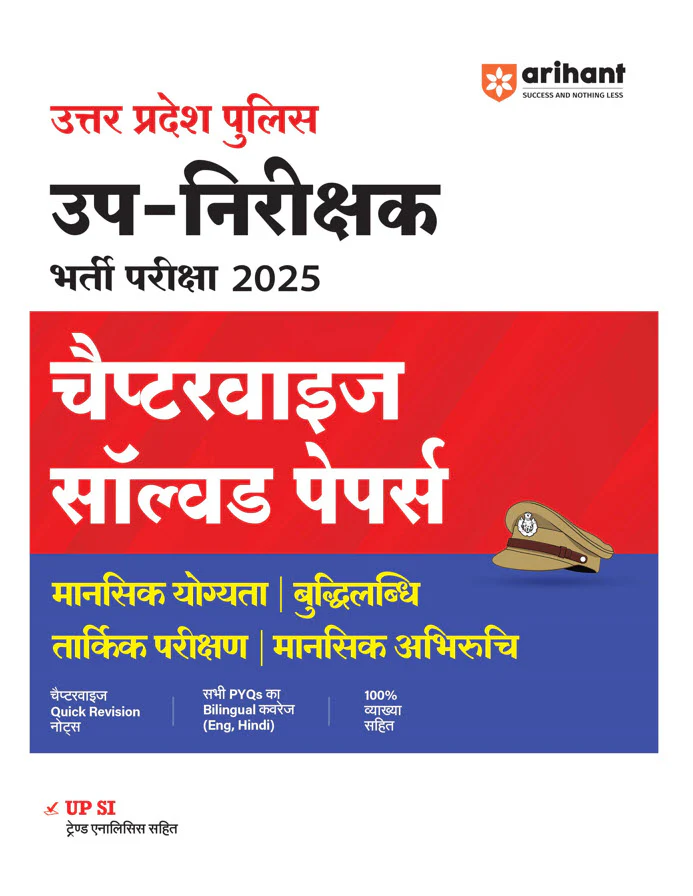 Combo of Up Police Sub-Inspector Exam 2025 | Study Guide, Chapterwise Solved Papers, Solved Papers & Practice Sets | WIth free Mulvidhi & Sanvidhan - Image 3