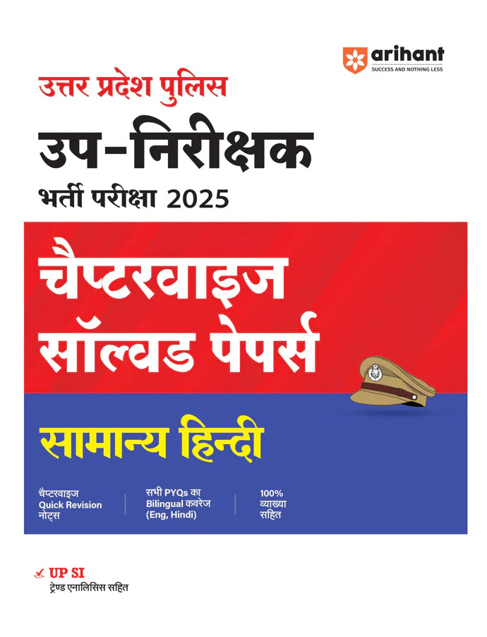 Combo of Up Police Sub-Inspector Exam 2025 | Study Guide, Chapterwise Solved Papers, Solved Papers & Practice Sets | WIth free Mulvidhi & Sanvidhan - Image 4