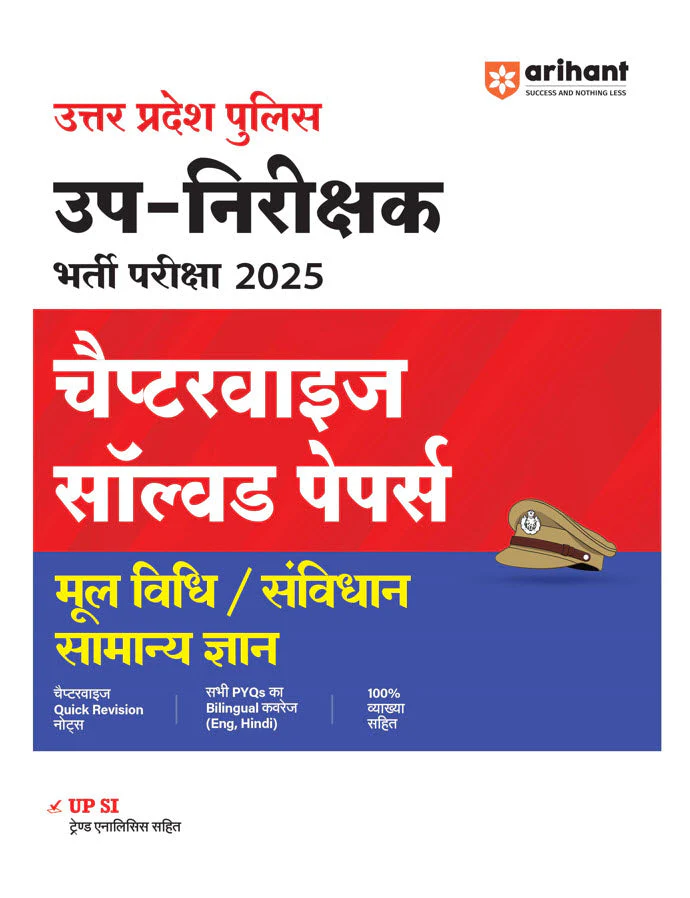 UP Police Sub-Inspector (SI) Exam 2025 | Chapterwise Solved Paper Mul Vidhi / Sanvidhan / Samanya Gyaan | Revision Note | 100% Solutions