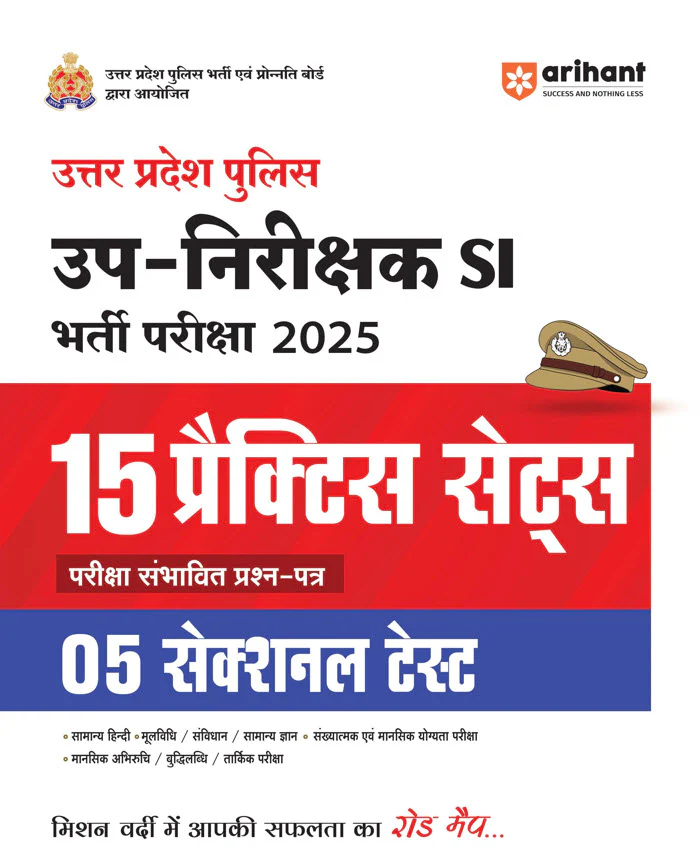 Combo of Up Police Sub-Inspector Exam 2025 | Study Guide, Chapterwise Solved Papers, Solved Papers & Practice Sets | WIth free Mulvidhi & Sanvidhan - Image 8