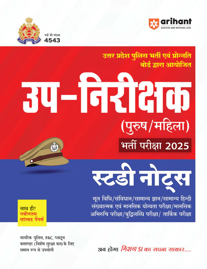 Combo of Up Police Sub-Inspector Exam 2025 | Study Guide, Chapterwise Solved Papers, Solved Papers & Practice Sets | WIth free Mulvidhi & Sanvidhan - Image 6