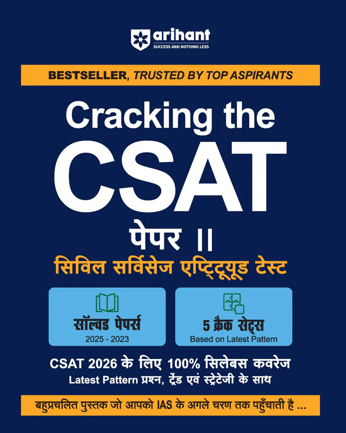 Combo of UPSC IAS & State PCS Exam 2025-26 | General Studies (Paper-1), 31 Year Solved Paper & CSAT (Paper-2) | With Free NCERT MCQs History | Hindi Medium - Image 4