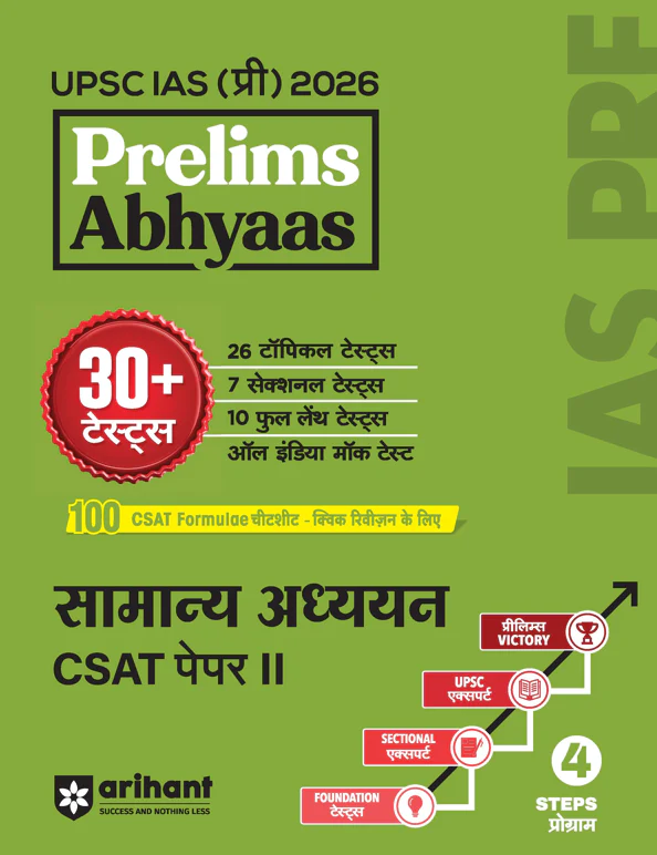 Combo of UPSC IAS IAS Prelims 2026 | General Studies Paper 1, General. Studies CSAT Paper 2| Hindi Medium - Image 2