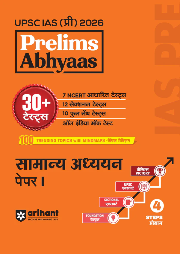 Combo of UPSC IAS IAS Prelims 2026 | General Studies Paper 1, General. Studies CSAT Paper 2| Hindi Medium - Image 3