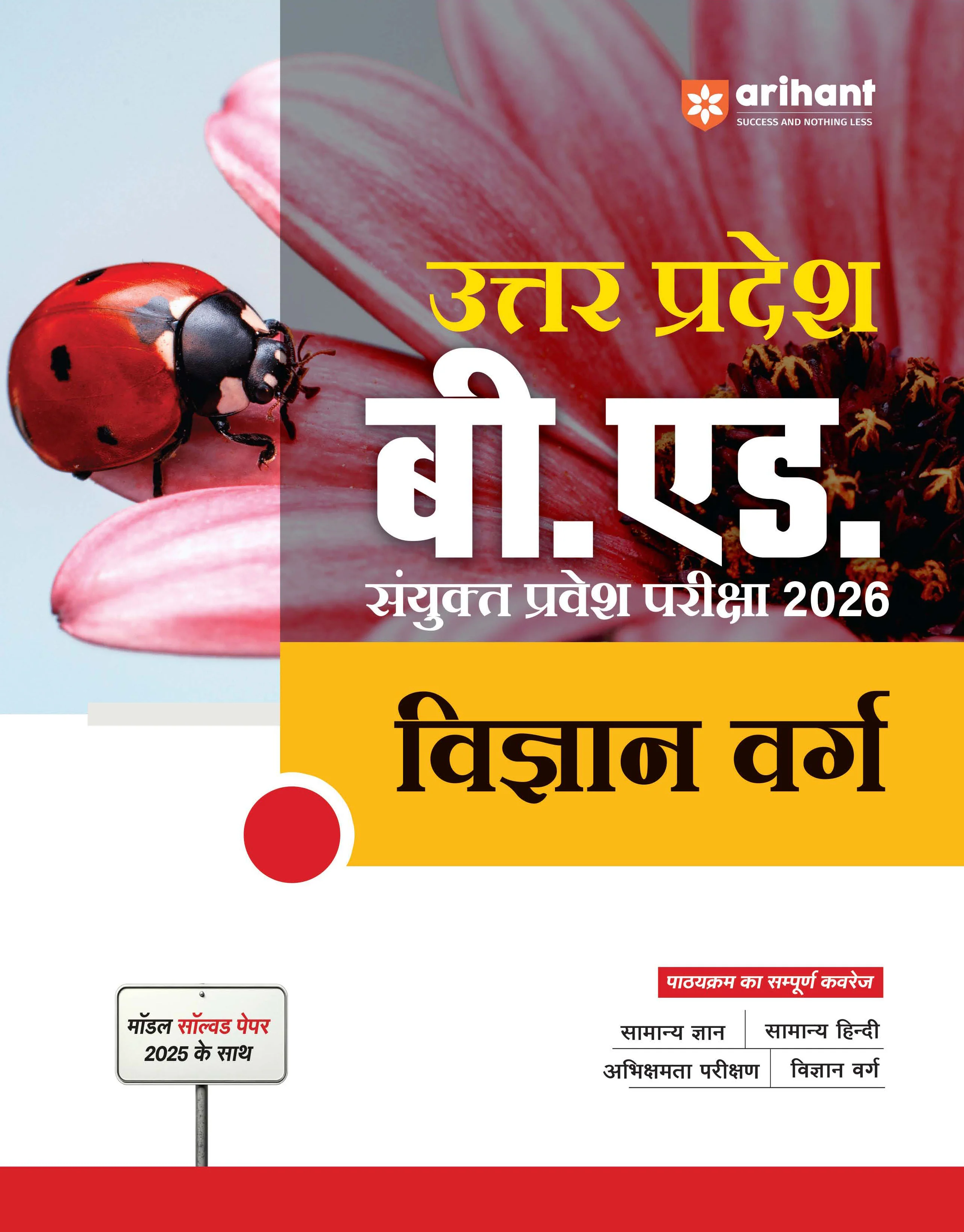 Combo of Uttar Pradesh B.Ed JEE 2026 Commerce Group (Vanijya Varg) | Study Guide  & 15 Full-Length Practice Sets with Model Solved Paper 2025 | Hindi Medium - Image 2