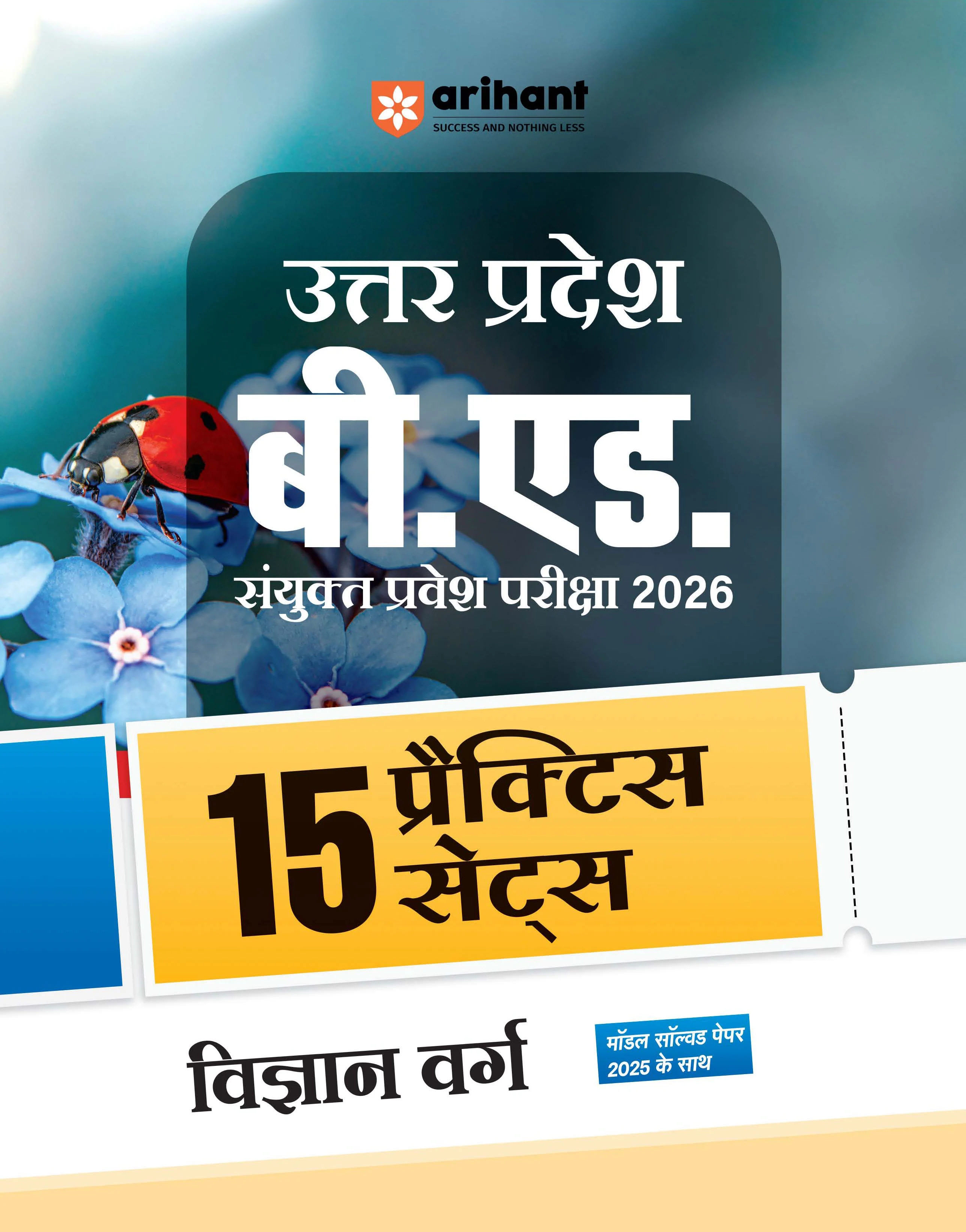 Combo of Uttar Pradesh B.Ed JEE 2026 Commerce Group (Vanijya Varg) | Study Guide  & 15 Full-Length Practice Sets with Model Solved Paper 2025 | Hindi Medium - Image 3