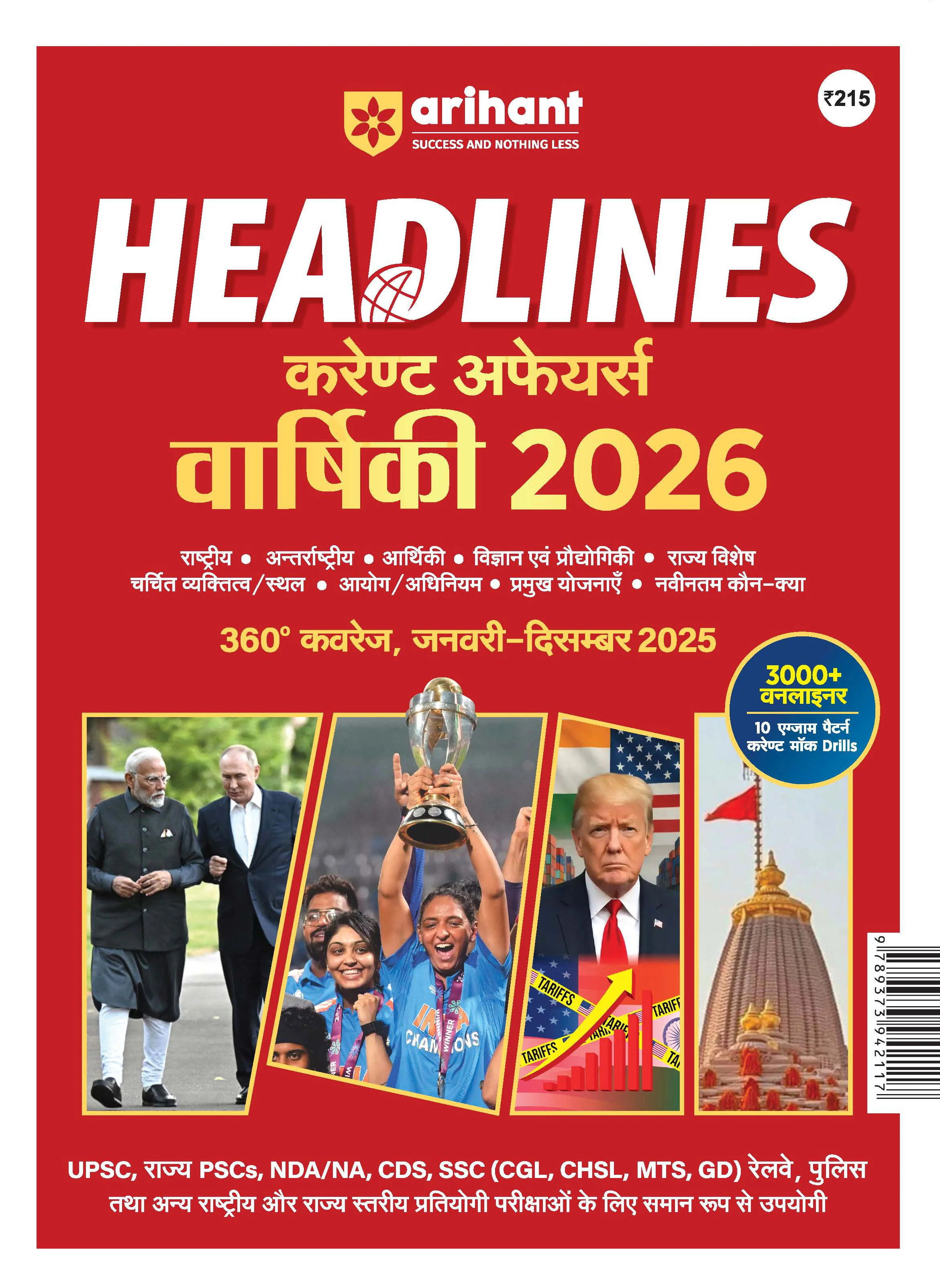Combo of Samanya Gyan & Headlines Current Affairs Yearly (Varshiki) 2026 | Hindi Medium - Image 2