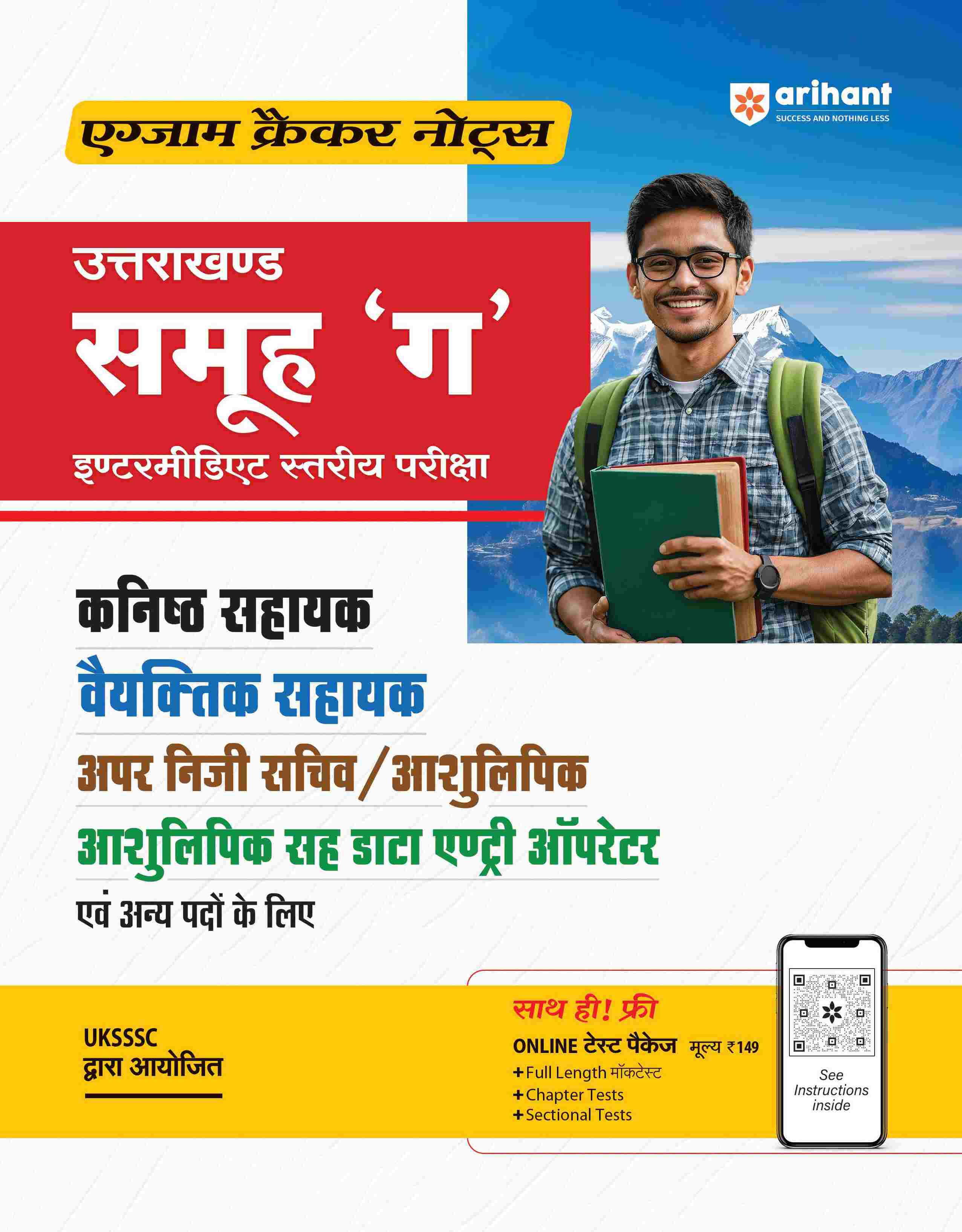 Combo of Uttrakhand Group 'C' (Intermediate & Graduate) Level Exam | Study Guide & Solved Papers | Hindi Medium - Image 3