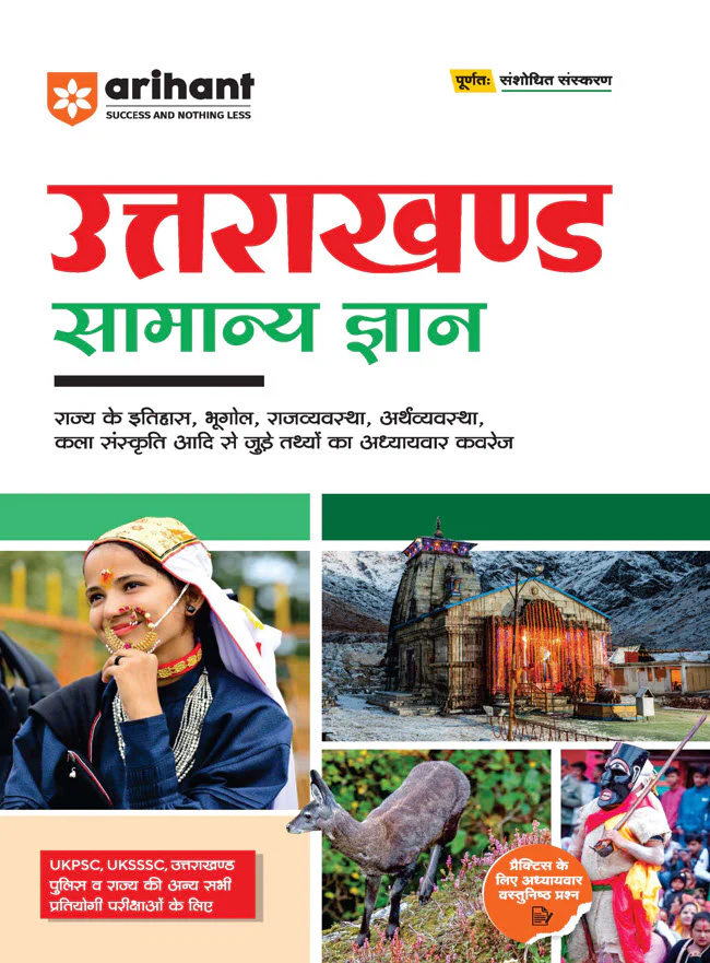 Combo of Uttrakhand Group 'C' (Intermediate & Graduate) Level Exam | Study Guide & Solved Papers with UK General Knowledge | With Free General Knowledge | Hindi Medium - Image 4
