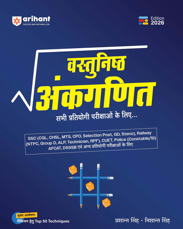Combo of Vastunisht Ankganit (Objective Arithmetic) & Samanya Buddhi & Tarkshakti Parikshan (General Intelligence & Reasoning) | Hindi Medium - Image 2