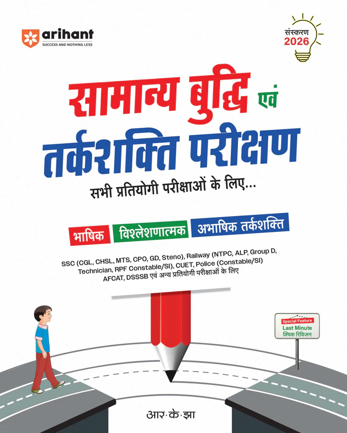 Combo of Vastunisht Ankganit (Objective Arithmetic) & Samanya Buddhi & Tarkshakti Parikshan (General Intelligence & Reasoning) | Hindi Medium - Image 3