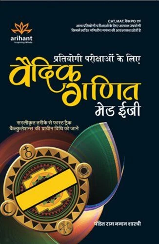 Combo of SSC CHSL 2025 | Study Guide, Solved Papers & Practice Sets | With Free Vedic Mathematics | Hindi Medium - Image 5