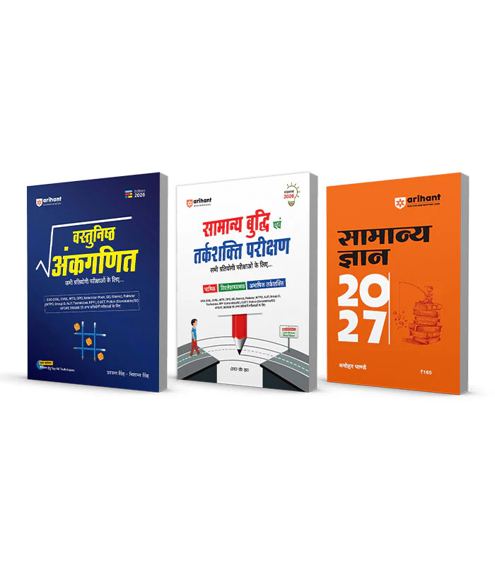 Combo of Vastunisht Ankganit (Objective Arithmetic) & Samanya Buddhi & Tarkshakti Parikshan (General Intelligence & Reasoning) & Samanya Gyan 2027 | Hindi Medium