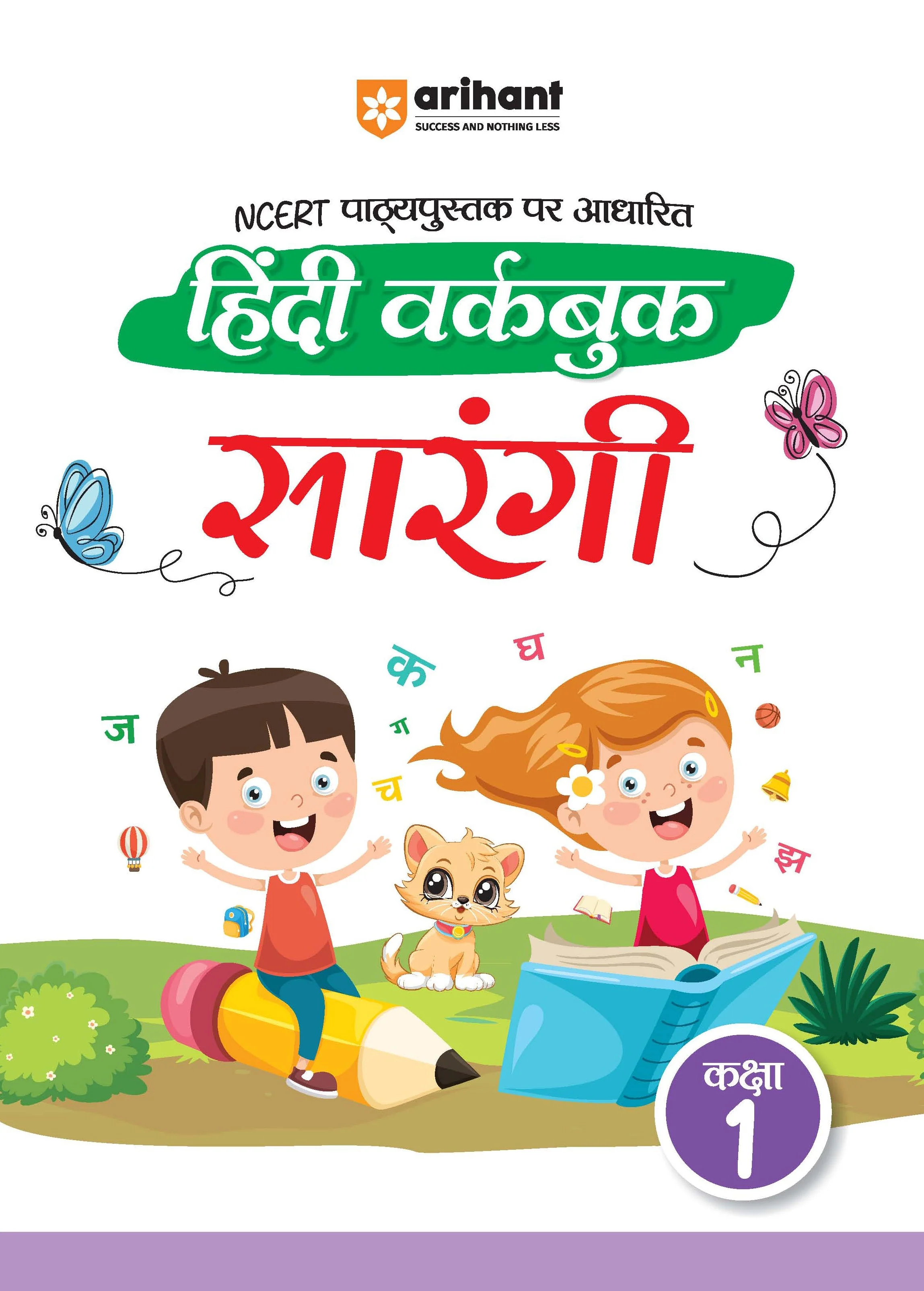 Combo of Workbook class 1st | English (Mridang), Hindi (Sarangi), Joyful Mathematics | Based on NCERT Textbook - Image 3