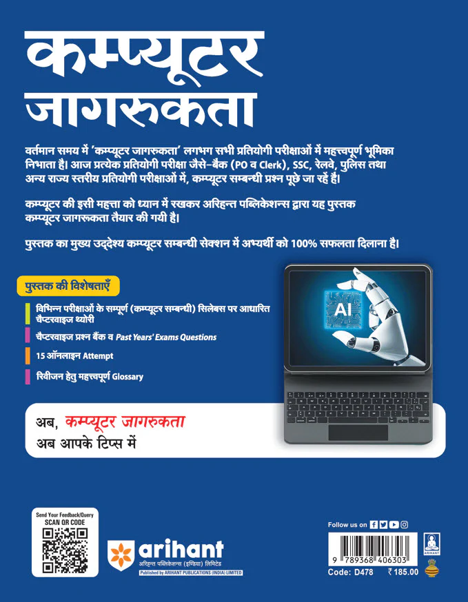 Computer Awareness | Revised Edition 2025 | Hindi Medium - Image 2