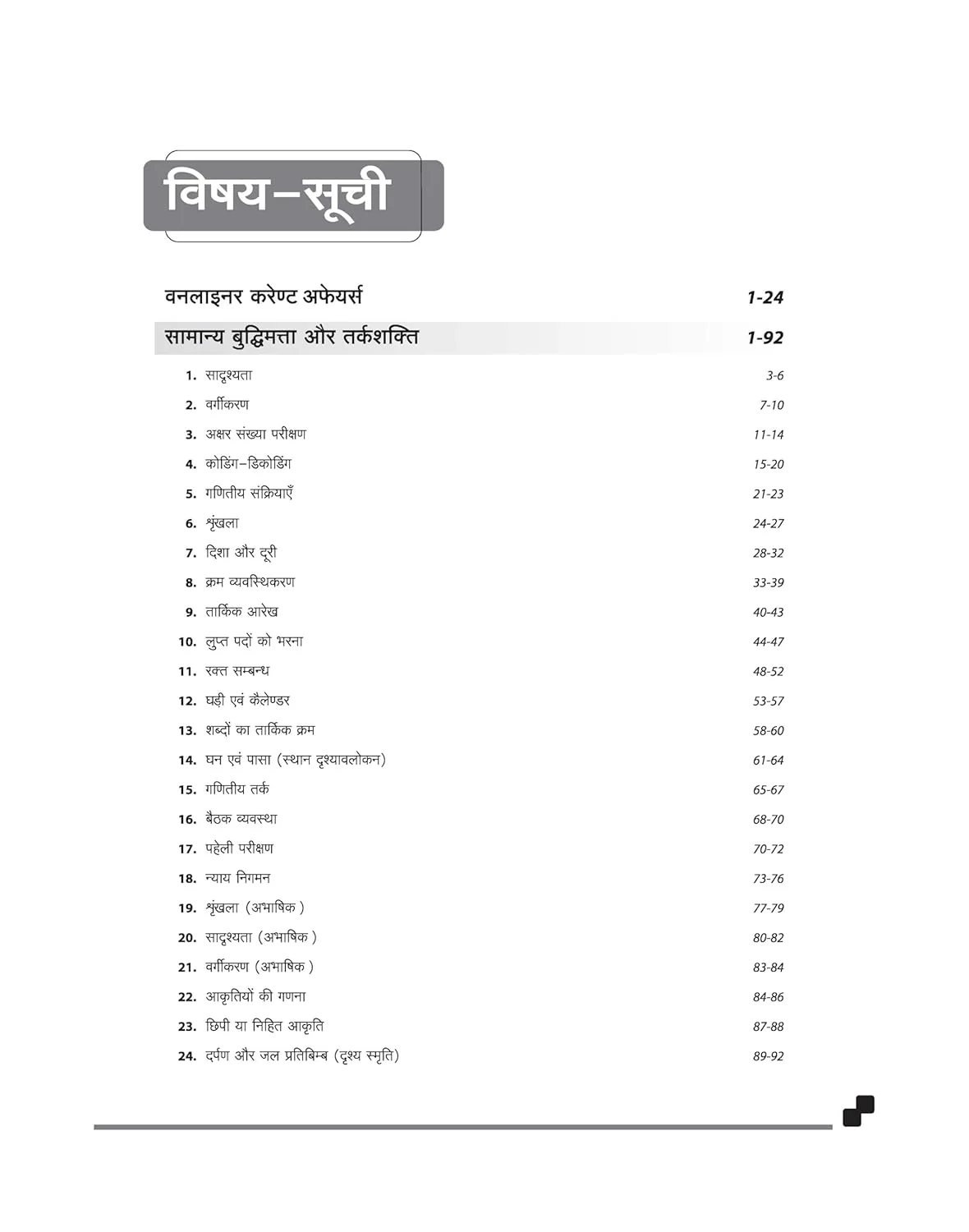 CRPF Constable (Technical & Tradesmen) Online Exam 2026 | Complete Study Guide | Revision Notes, Practice MCQs | Coverage of Reasoning, GK, Maths, English & Current Affairs | Hindi - Image 2