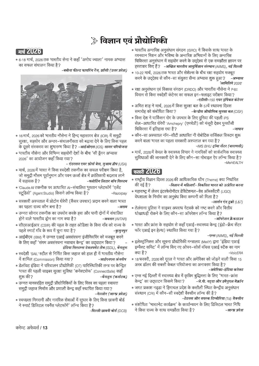 CRPF Constable (Technical & Tradesmen) Online Exam 2026 | Complete Study Guide | Revision Notes, Practice MCQs | Coverage of Reasoning, GK, Maths, English & Current Affairs | Hindi - Image 7