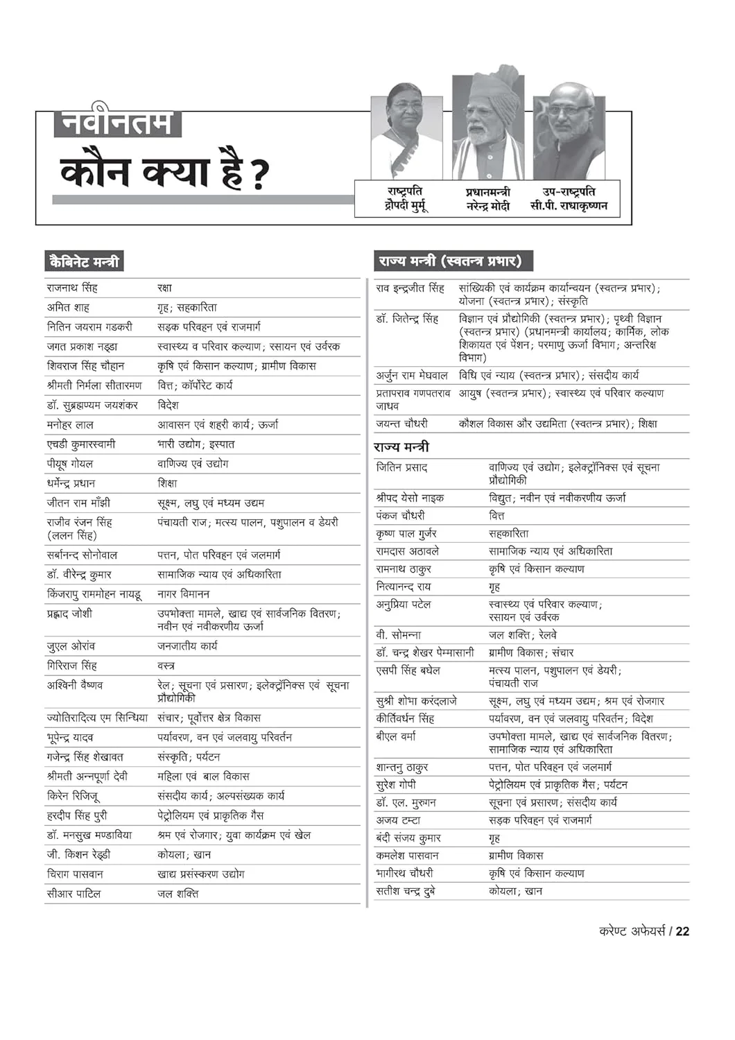 CRPF Constable (Technical & Tradesmen) Online Exam 2026 | Complete Study Guide | Revision Notes, Practice MCQs | Coverage of Reasoning, GK, Maths, English & Current Affairs | Hindi - Image 8