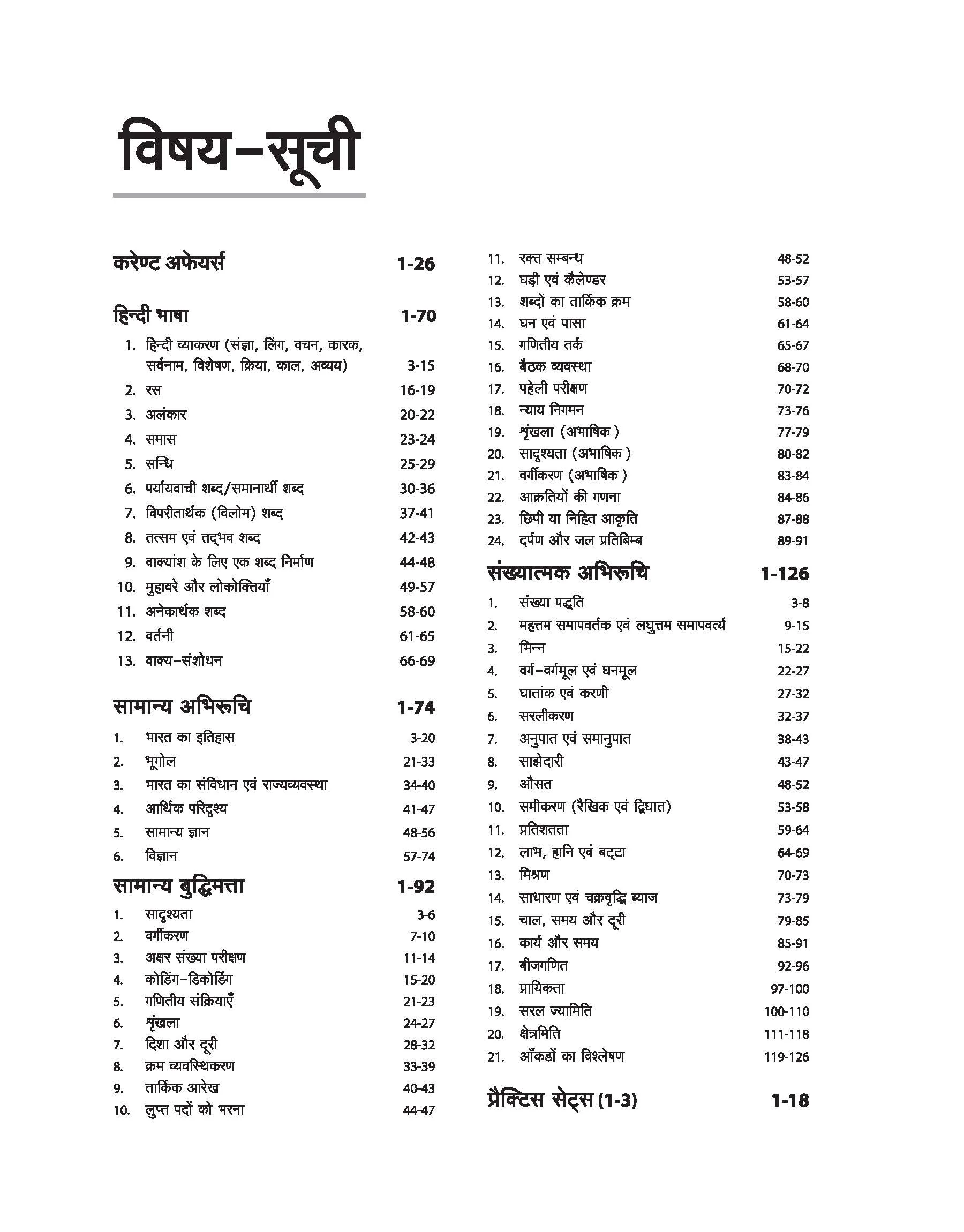 CRPF Kendriye Reserve Police Bal ASI (Steno) Head Constable (Ministrial) Bharti Pariksha 2023 - Image 3