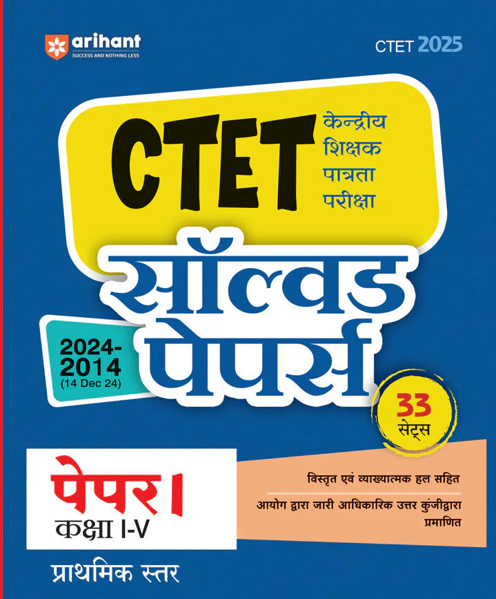 CTET 2025 Class I-V (Primary Level) - (Paper - 1) | Solved Papers 2024-2014 | Hindi Medium