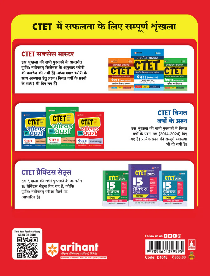 CTET 2025 Math & Science  Class VI-VII (Junior Level) - (Paper - 2)| Solved Papers 2024-2015 | Hindi Medium - Image 2