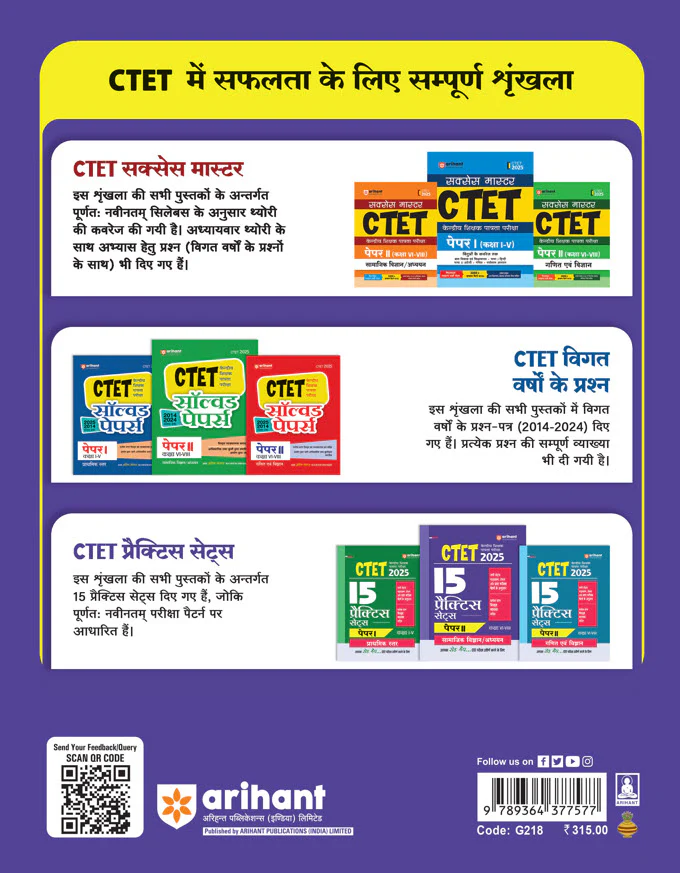 CTET 2025 Math & Science - Class VI - VIII (Paper-2) Road Map - 15 Practice Sets | Hindi Medium - Image 2