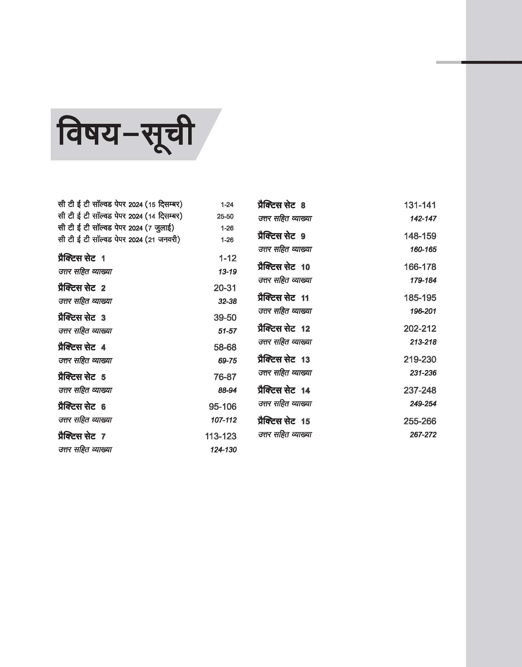 CTET 2025 Math & Science - Class VI - VIII (Paper-2) Road Map - 15 Practice Sets | Hindi Medium - Image 3