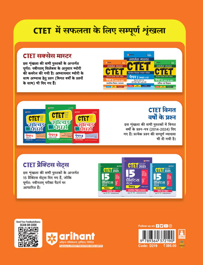 CTET & TETs  2025 Scorer Notes Social Science & Pedagogy (Class VI - VIII) | Hindi Medium - Image 2