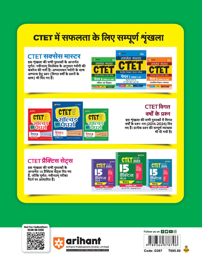 CTET 2025 Math & Science Class VI-VIII  (Paper -2) | Study Guide | Hindi Medium - Image 2