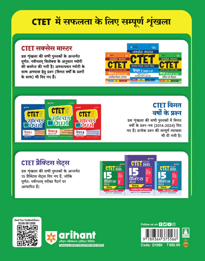 CTET 2025 Social Science & Studies Class VI-VIII (Junior Level) - (Paper - 2) | Solved Papers 2024-2015 | Hindi Medium - Image 2