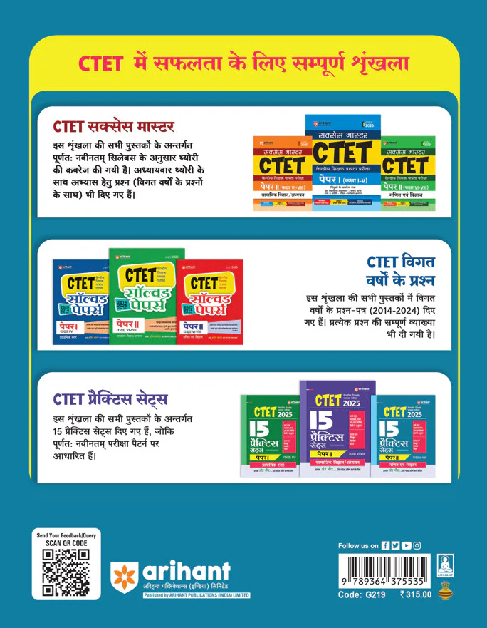 CTET 2025 Social Science/Studies - Class VI - VIII (Paper-2) Road Map - 15 Practice Sets | Hindi Medium - Image 2