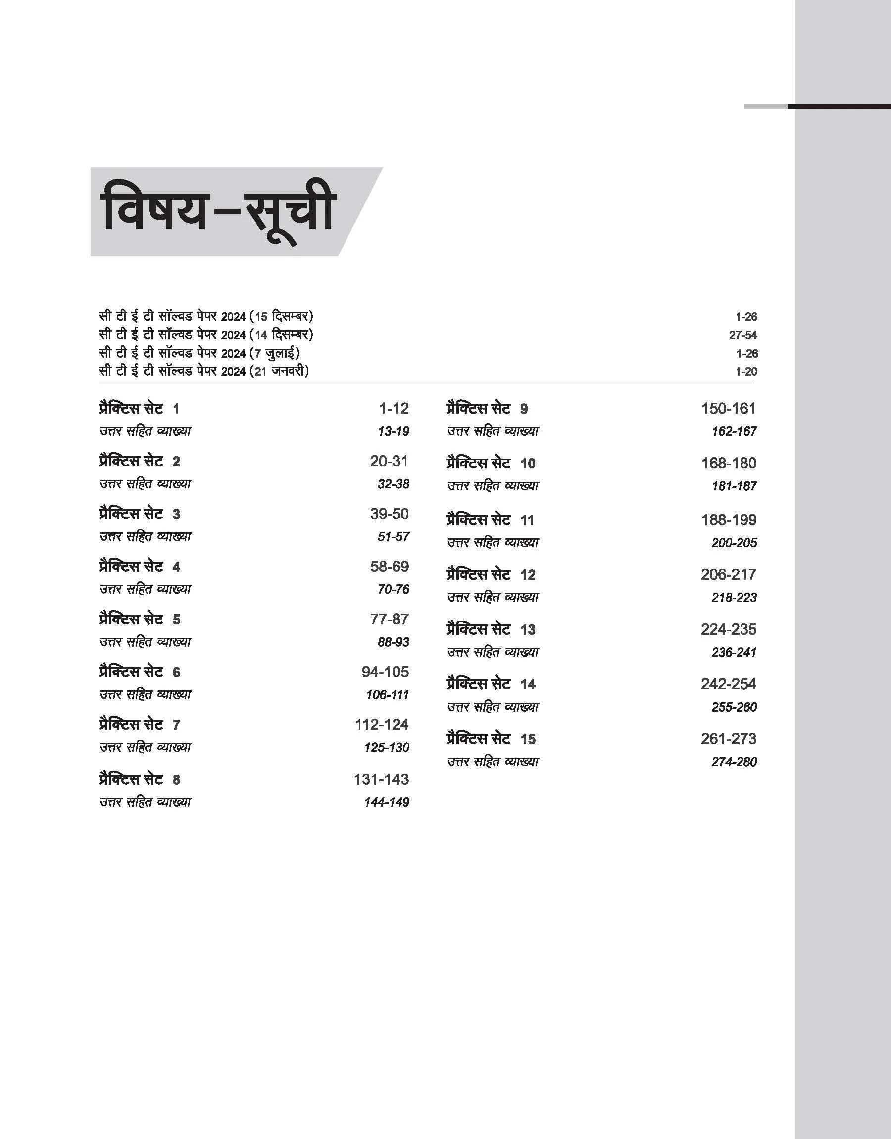 CTET 2025 Social Science/Studies - Class VI - VIII (Paper-2) Road Map - 15 Practice Sets | Hindi Medium - Image 3