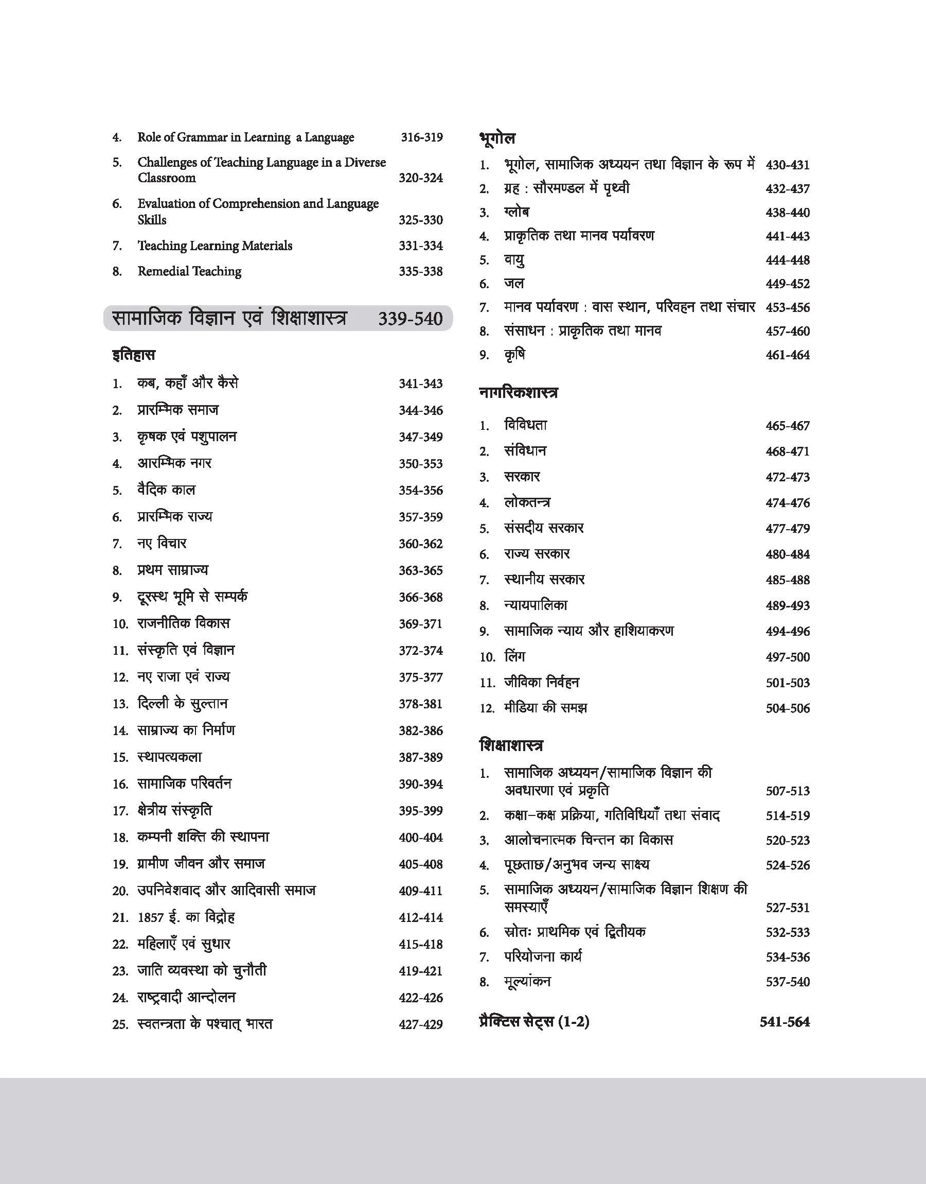 CTET 2025 Social Science / Studies Class VI-VIII  (Paper -2) | Study Guide| Hindi Medium - Image 4