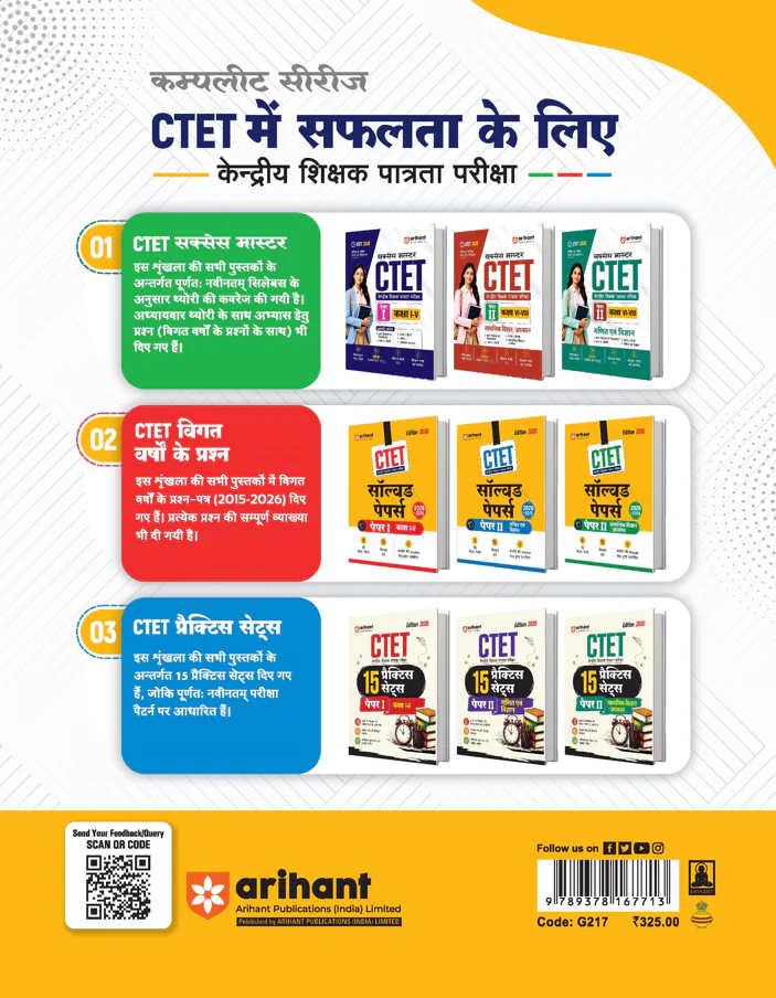 CTET 2026 15 Practice Sets Paper 1 (Class 1–5) | Based on Latest CTET Syllabus & Exam Pattern | Detailed Explanations of Each Question with Latest Solved Papers | Hindi Medium - Image 2
