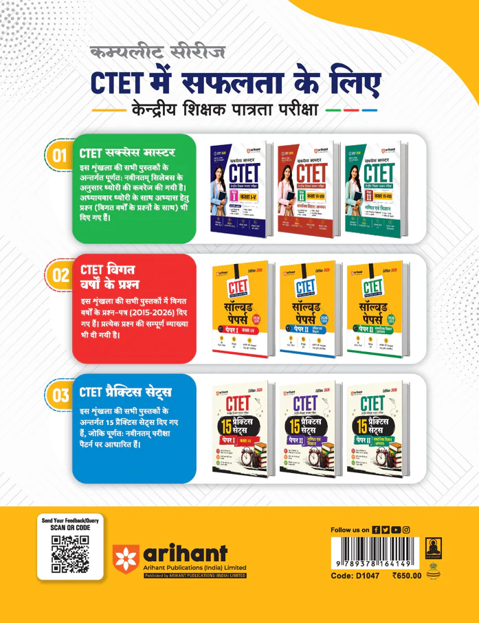 CTET 35 Solved Papers (2026–2014) Paper 1 (Class 1–5) | Detailed Solutions & Authenticated Official Answer Keys | Latest Edition for CTET Preparation | Hindi Medium - Image 2